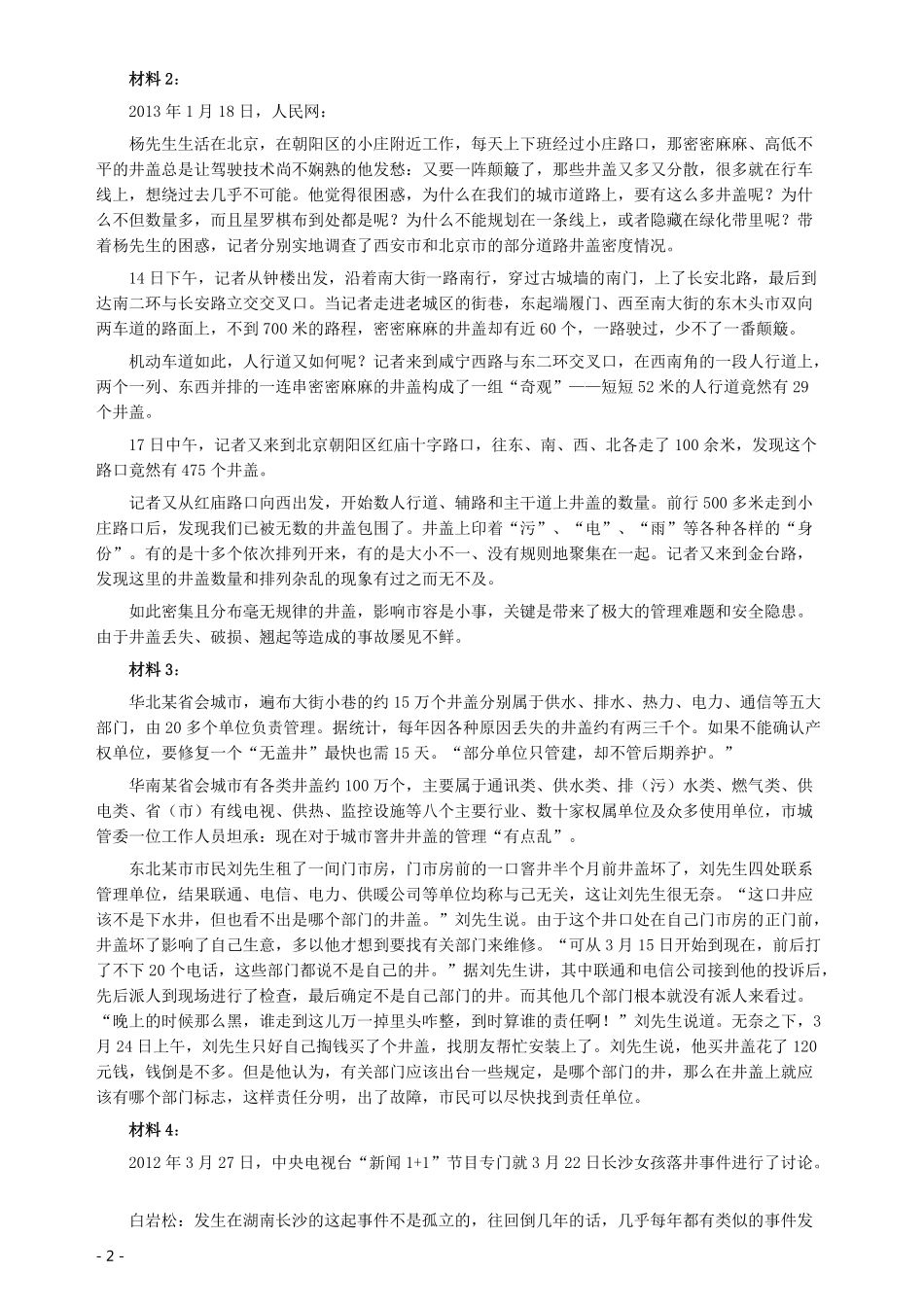 2013年河北公务员考试《申论》真题及参考答案.pdf_第2页