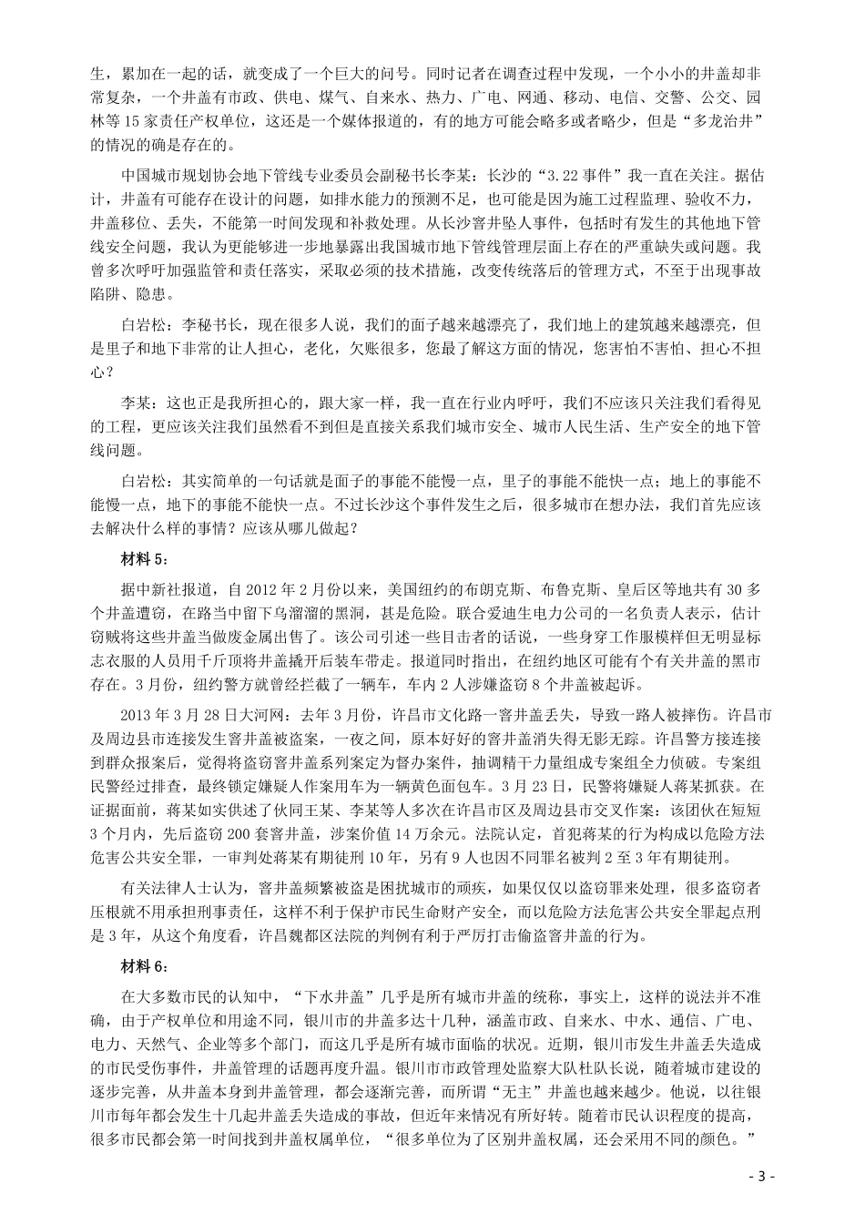 2013年河北公务员考试《申论》真题及参考答案.pdf_第3页