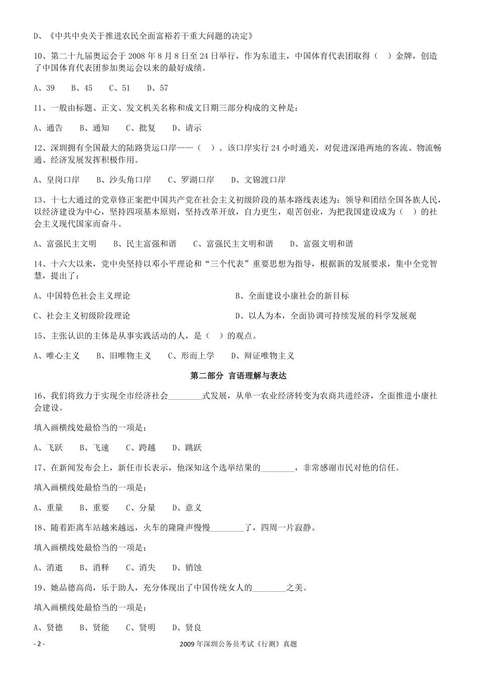 2009年深圳公务员考试《行测》真题.pdf_第2页
