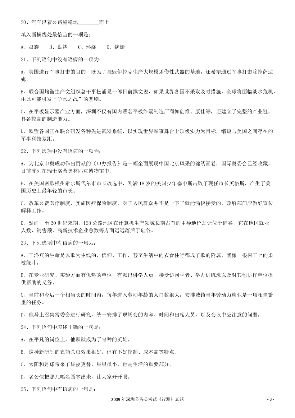 2009年深圳公务员考试《行测》真题.pdf_第3页