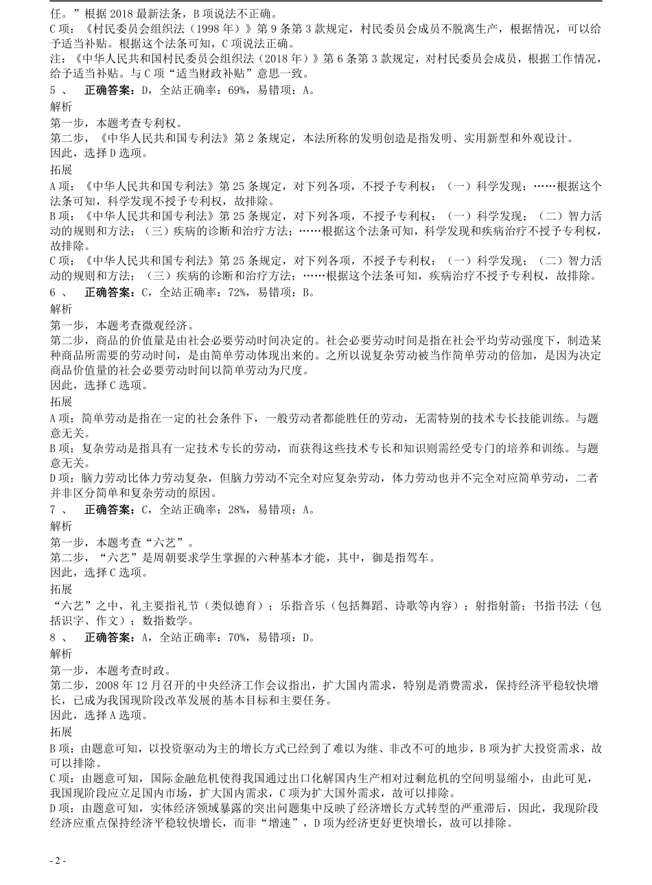 2009年河北省公务员考试《行测》真题答案及解析.pdf_第2页