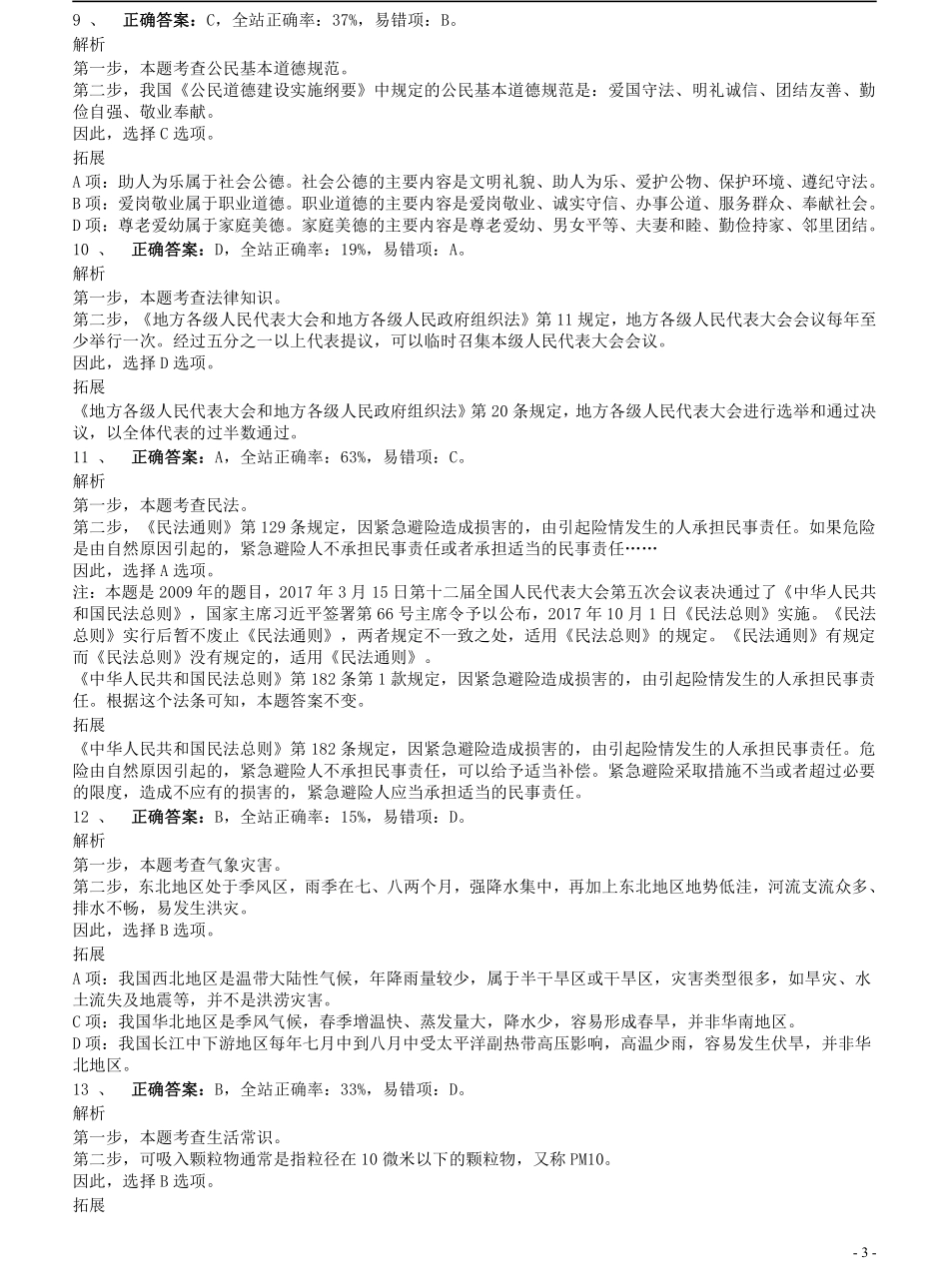 2009年河北省公务员考试《行测》真题答案及解析.pdf_第3页