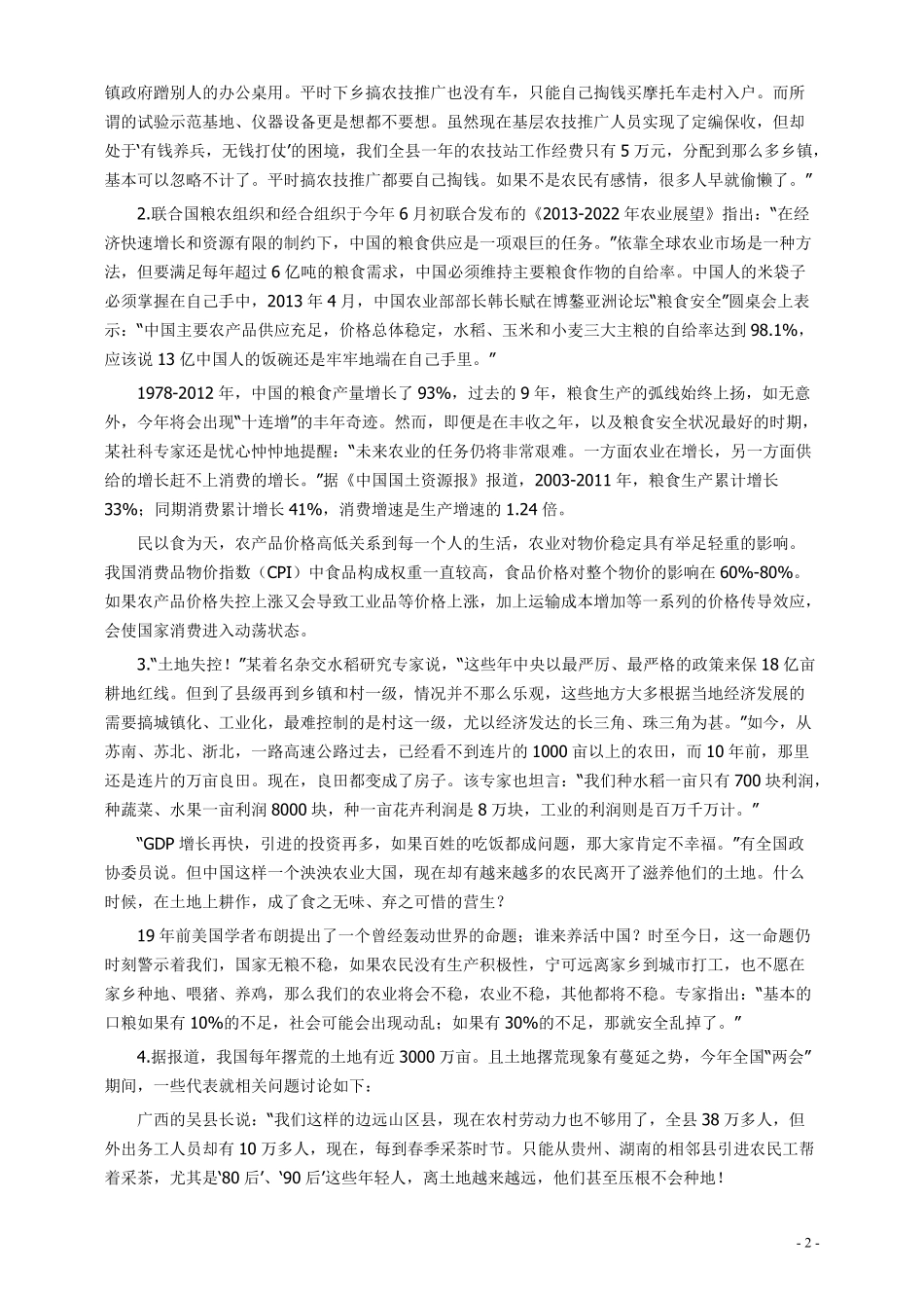 2013年921公务员考试联考《申论》真题（河南、重庆卷）及参考答案.pdf_第2页