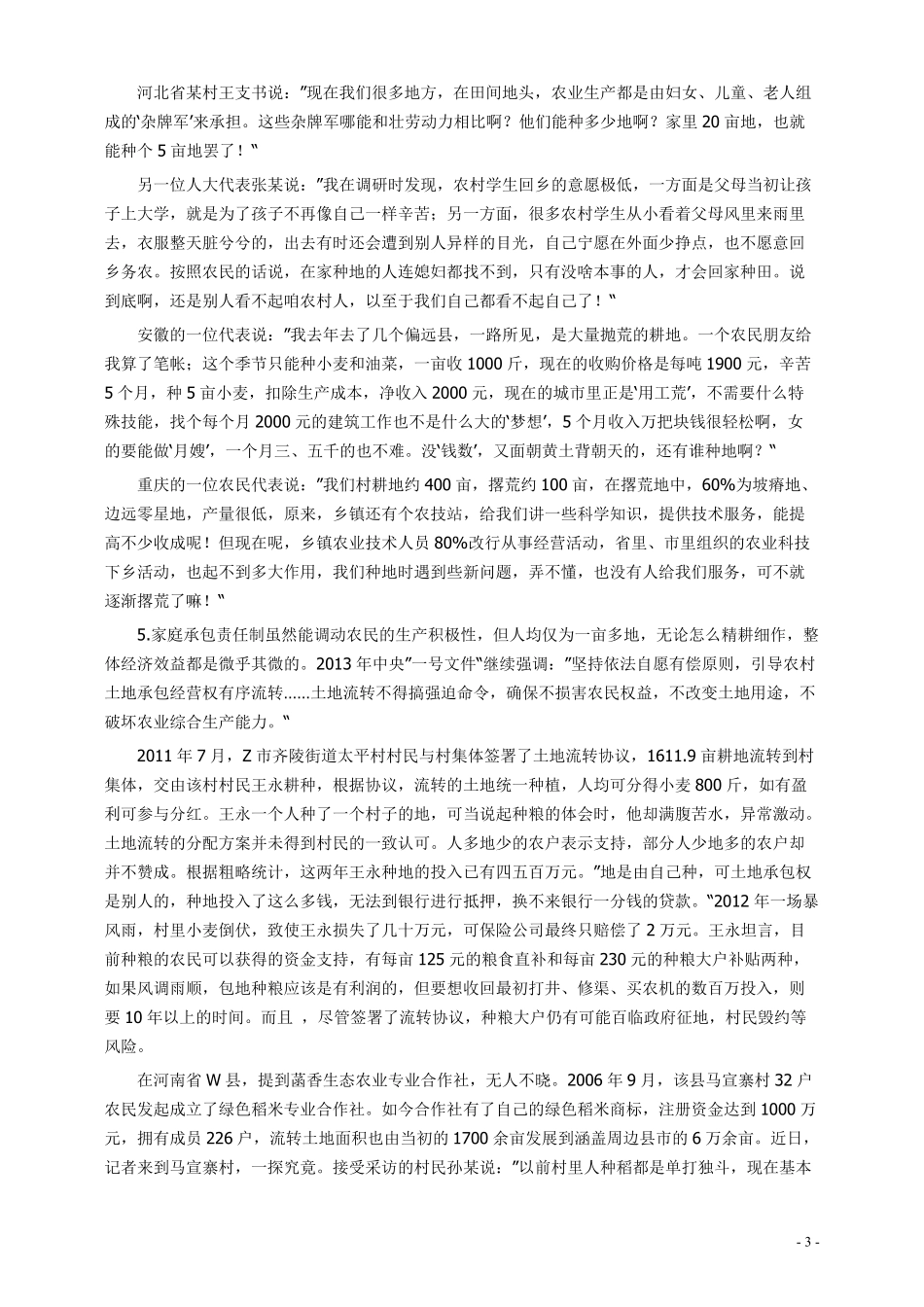 2013年921公务员考试联考《申论》真题（河南、重庆卷）及参考答案.pdf_第3页