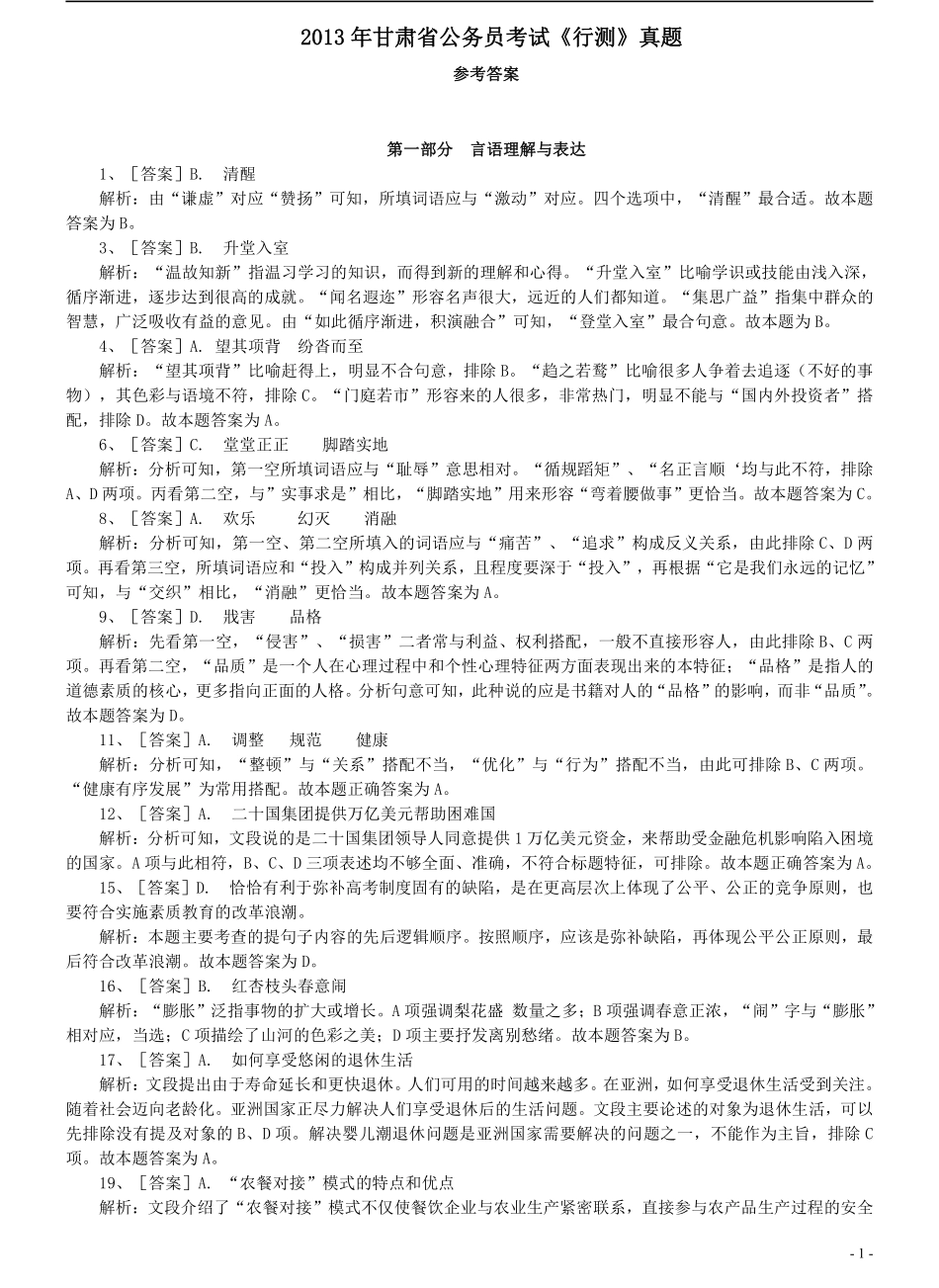 2013年甘肃省公务员考试《行测》真题答案及解析.pdf_第1页