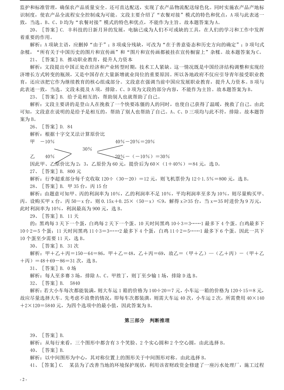 2013年甘肃省公务员考试《行测》真题答案及解析.pdf_第2页