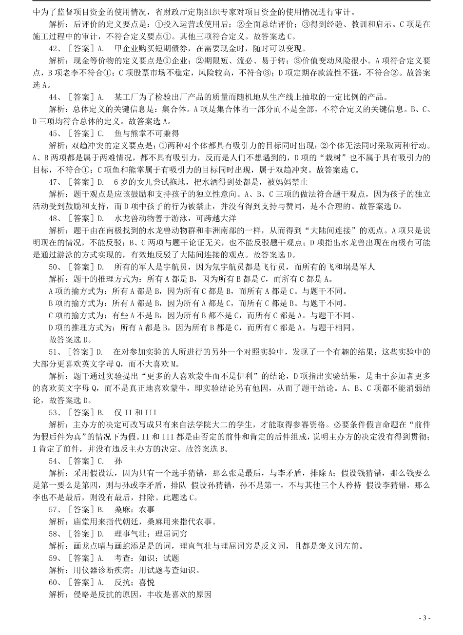 2013年甘肃省公务员考试《行测》真题答案及解析.pdf_第3页