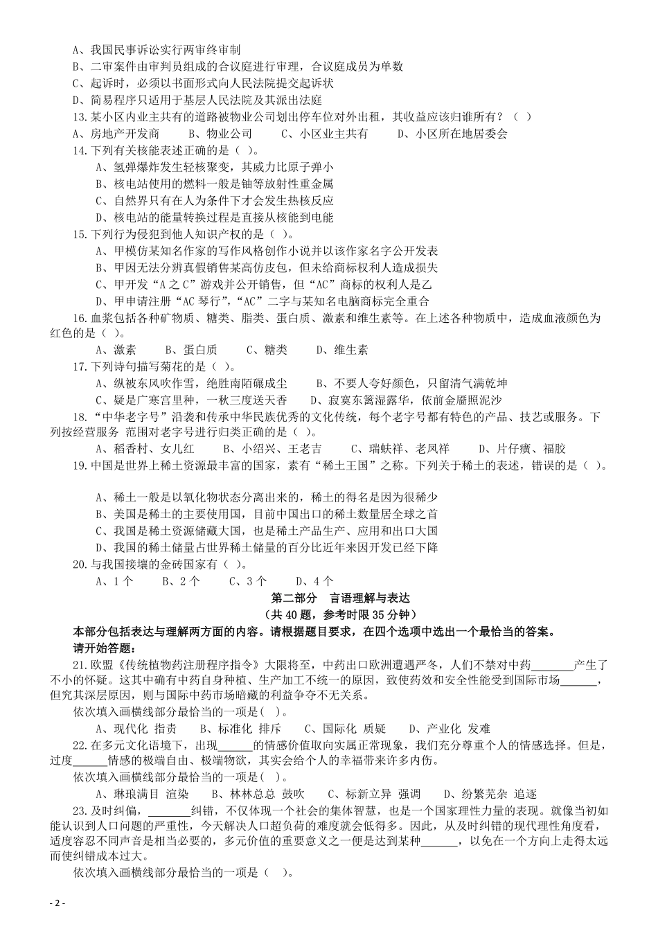2013年内蒙古公务员考试《行政职业能力测验》试卷.pdf_第2页