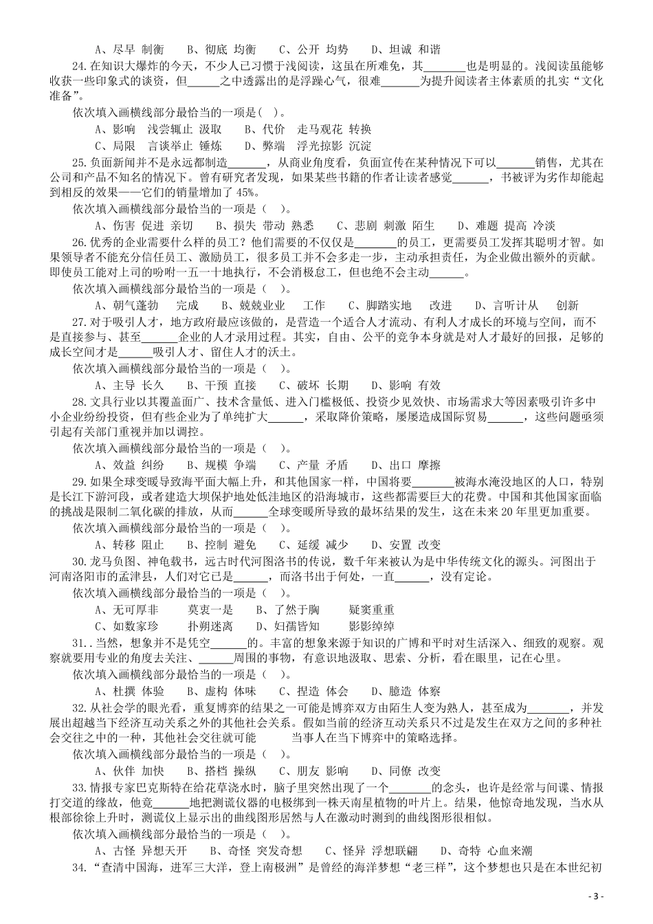 2013年内蒙古公务员考试《行政职业能力测验》试卷.pdf_第3页