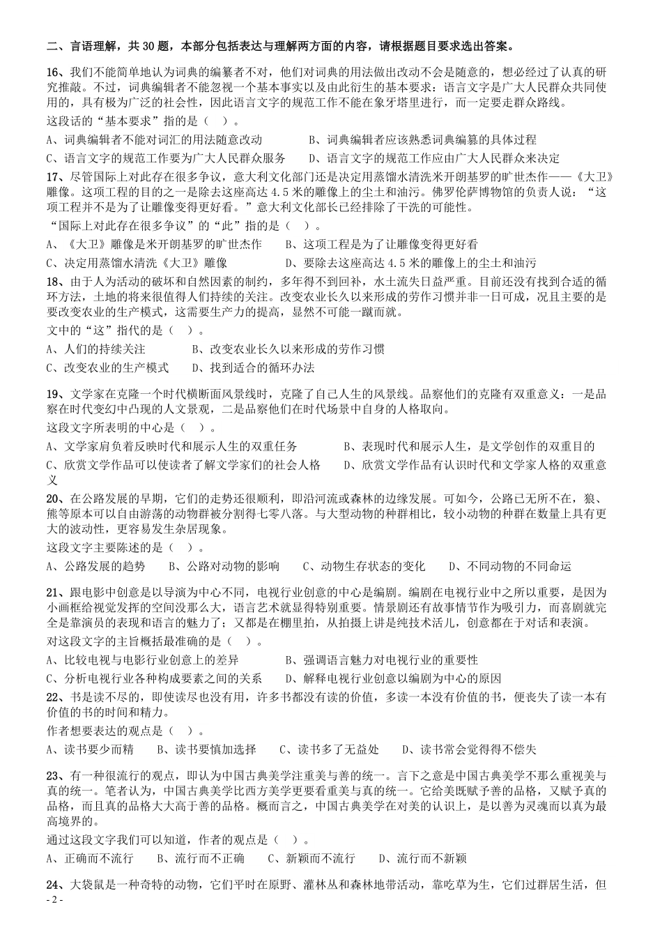 2009年甘肃公务员考试《行测》卷.pdf_第2页