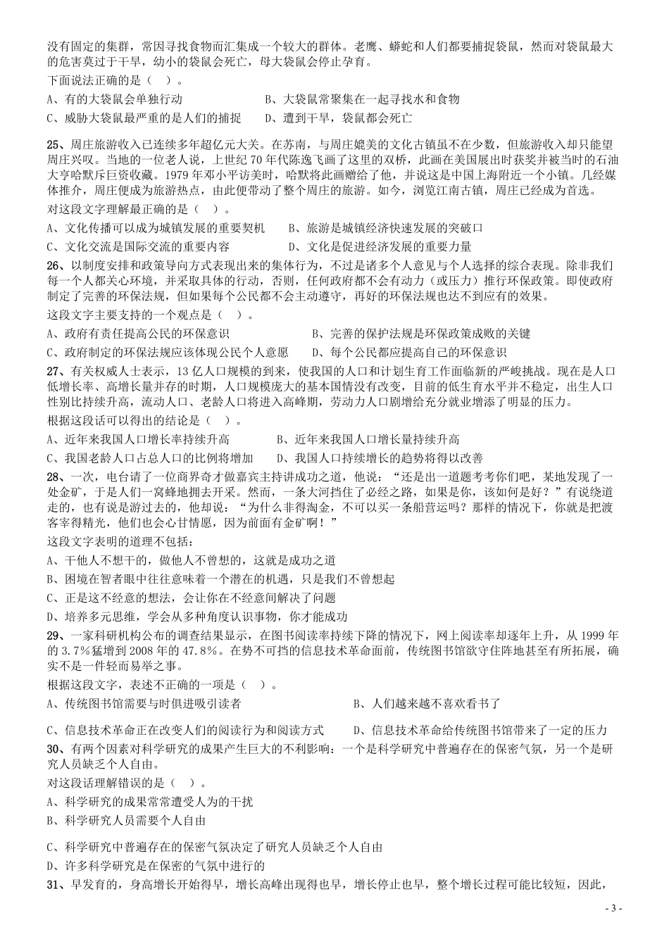 2009年甘肃公务员考试《行测》卷.pdf_第3页