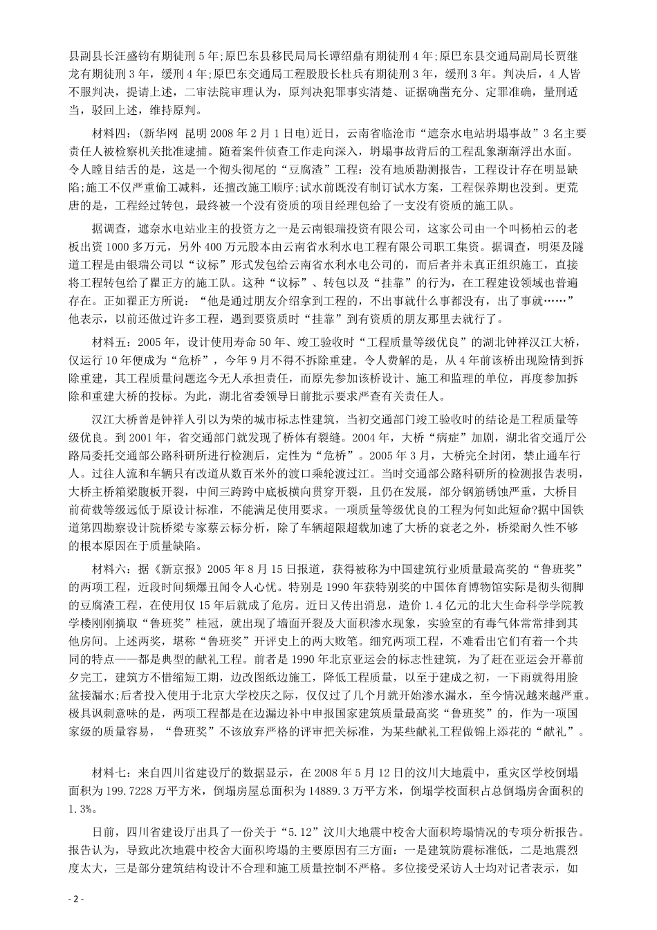 2009年贵州省公务员考试《申论》真题及参考答案.pdf_第2页