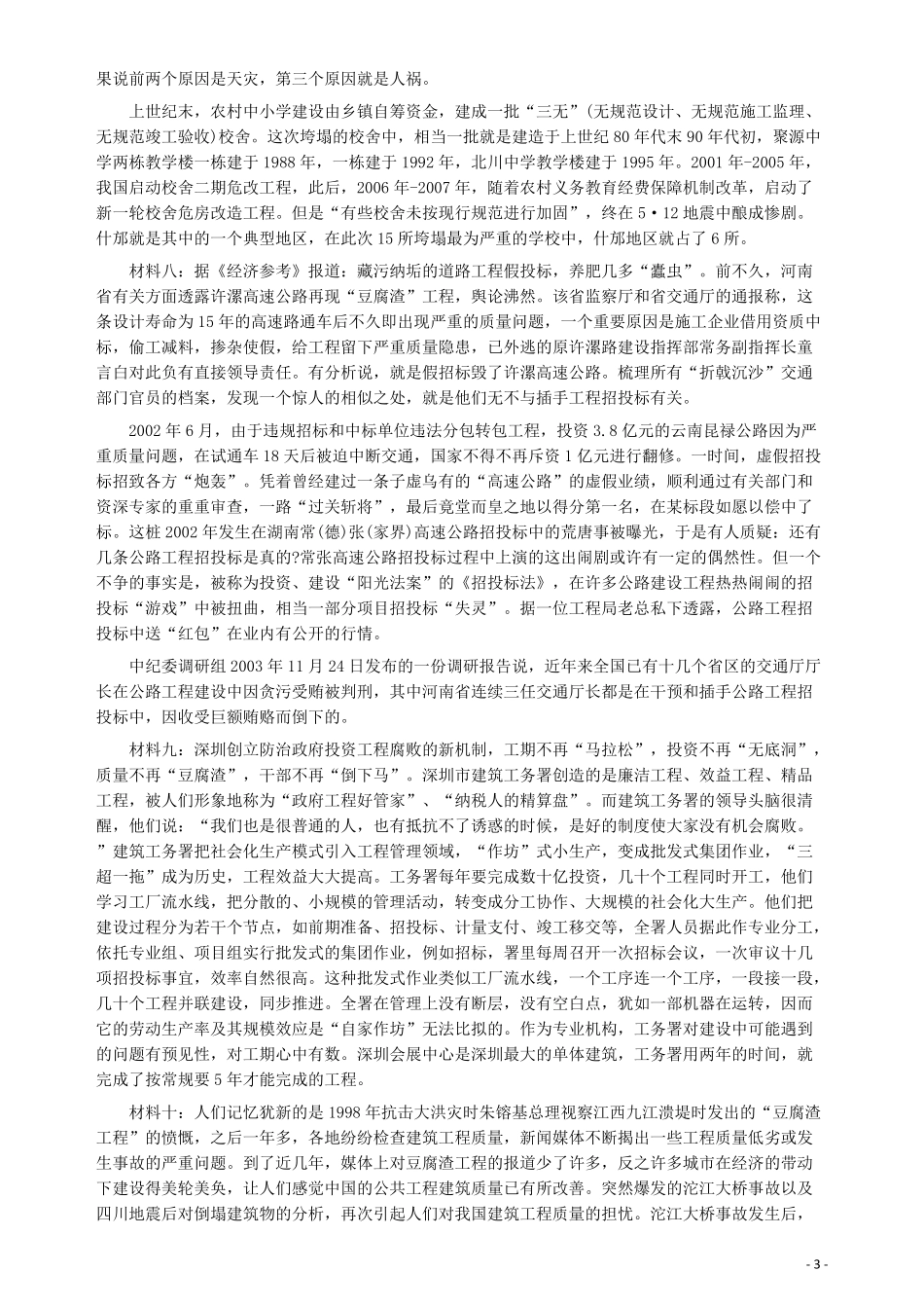 2009年贵州省公务员考试《申论》真题及参考答案.pdf_第3页