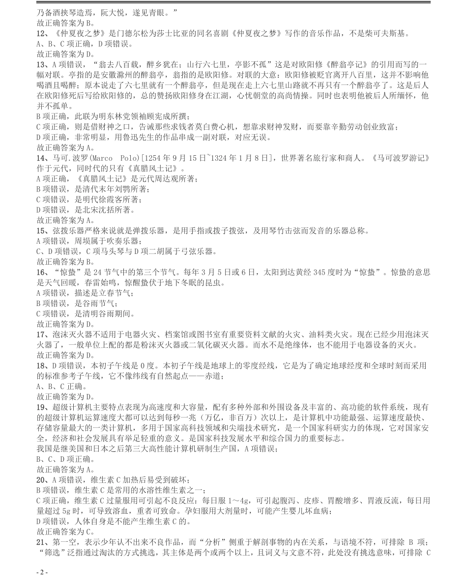 2013年四川公务员《行测》真题试卷（下半年）答案及解析.pdf_第2页