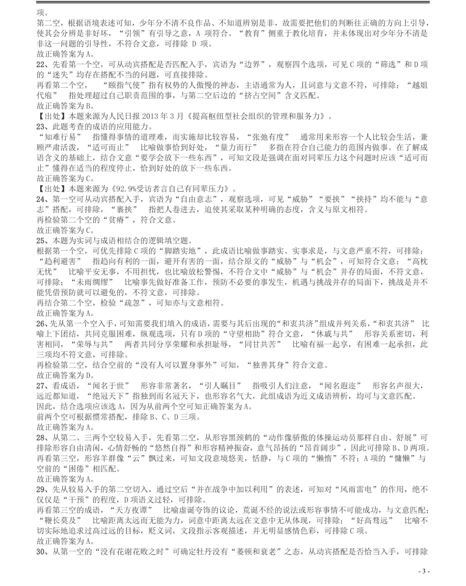 2013年四川公务员《行测》真题试卷（下半年）答案及解析.pdf_第3页