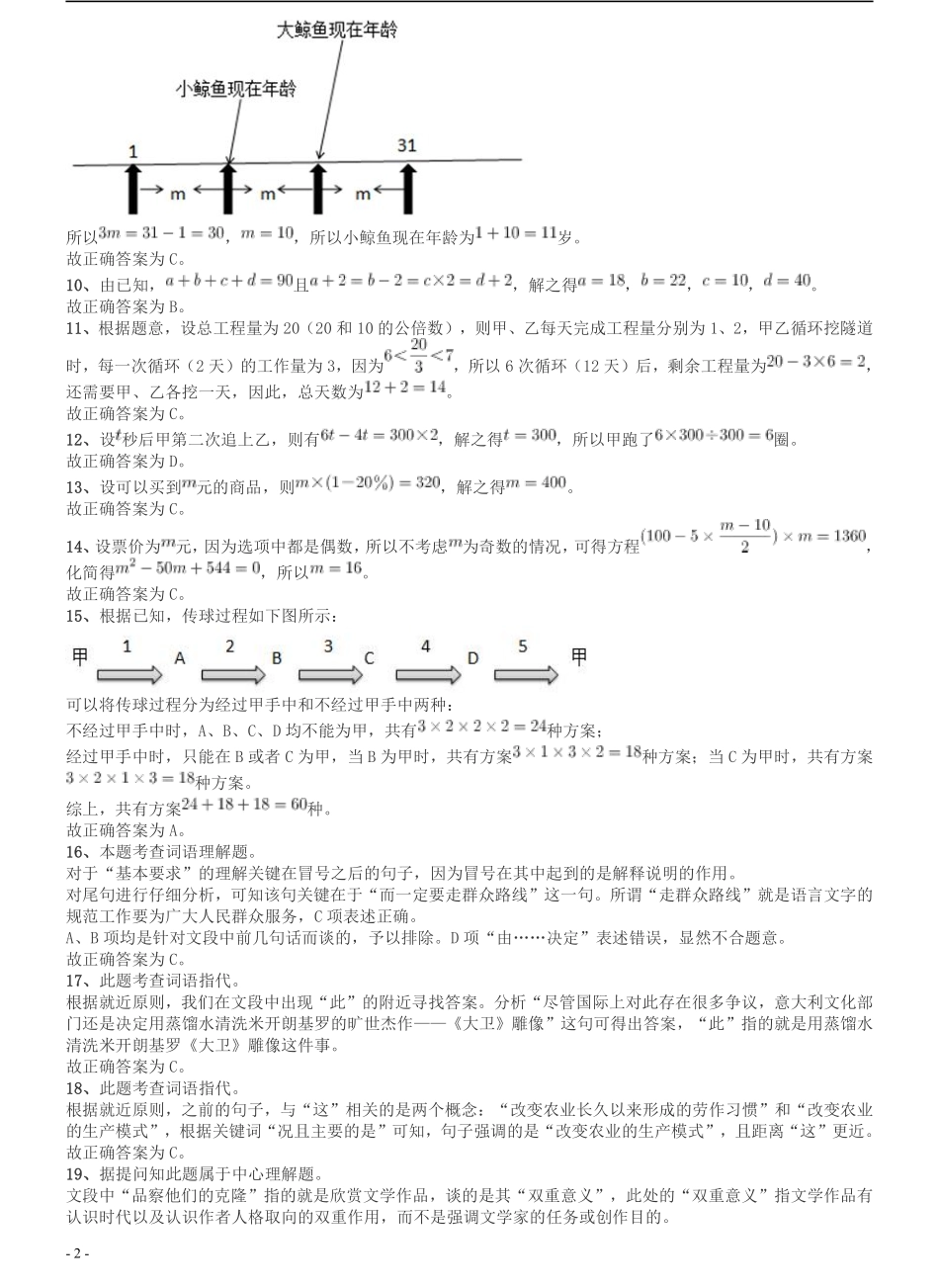 2009年甘肃公务员考试《行测》卷答案及解析.pdf_第2页
