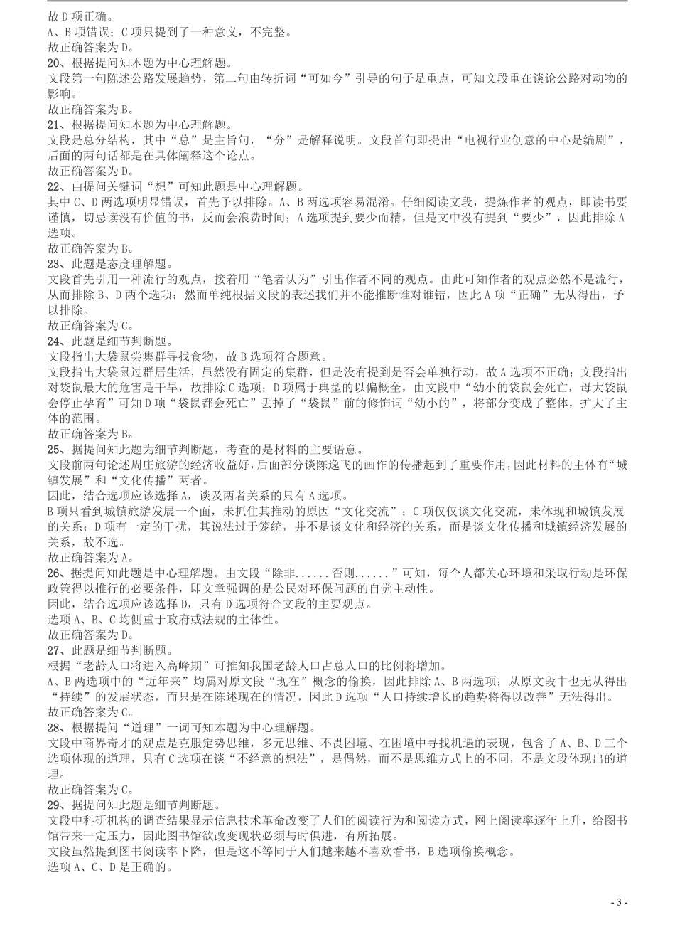 2009年甘肃公务员考试《行测》卷答案及解析.pdf_第3页