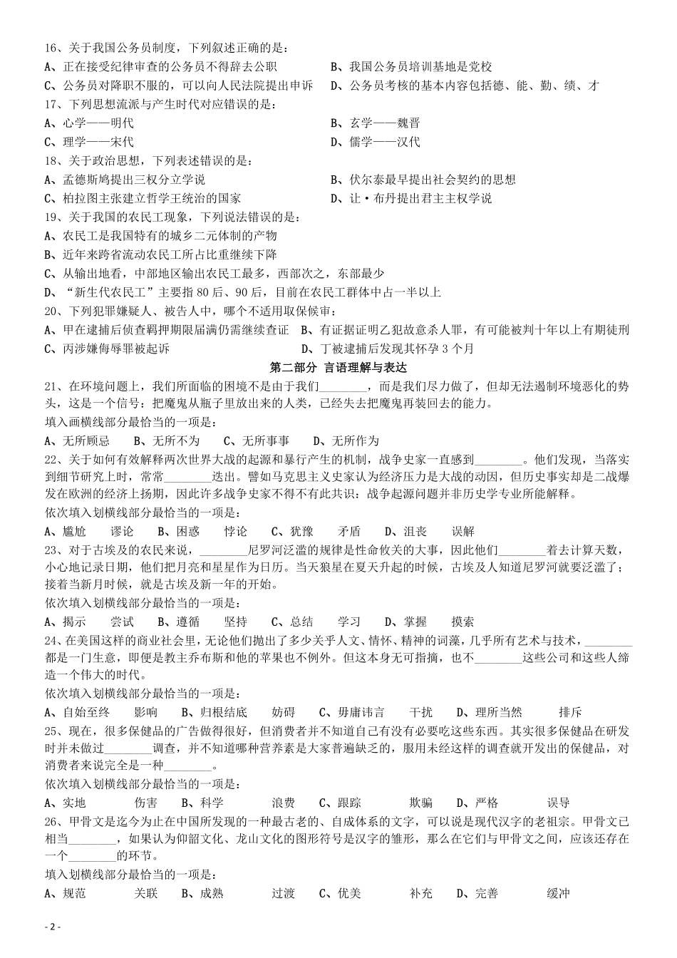 2014年0412安徽公务员考试《行测》真题.pdf_第2页