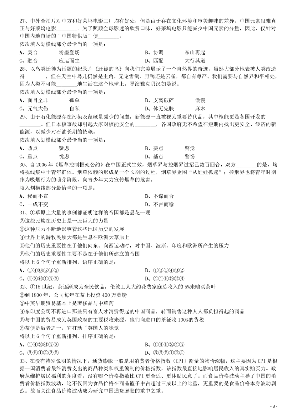 2014年0412安徽公务员考试《行测》真题.pdf_第3页