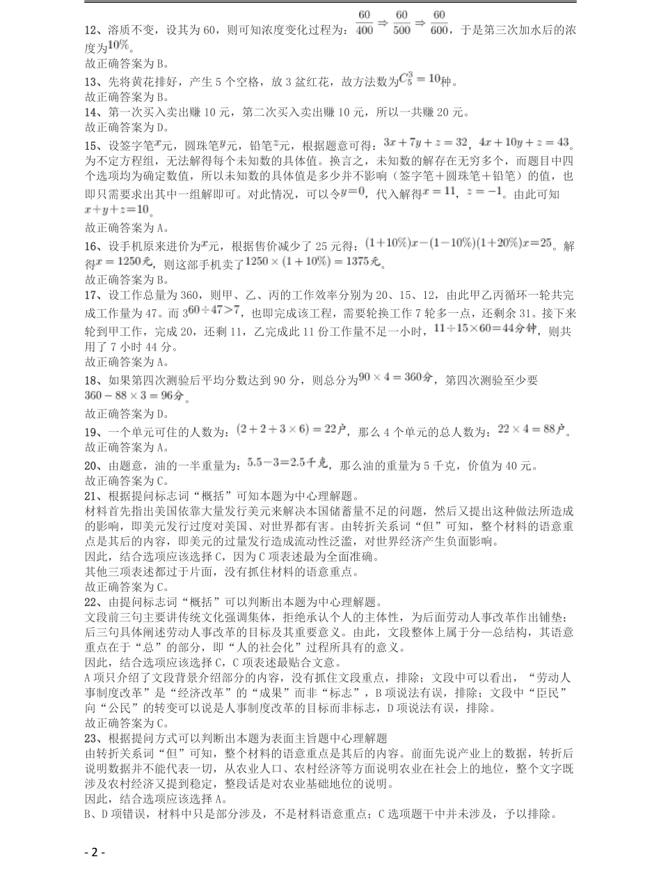 2009年黑龙江公务员考试《行测》卷答案及解析.pdf_第2页
