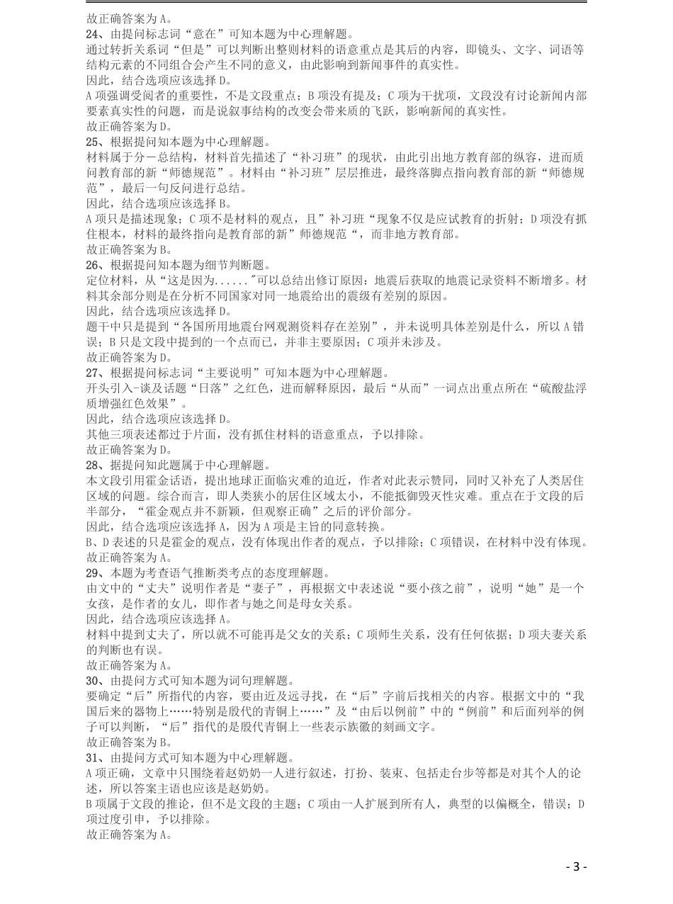 2009年黑龙江公务员考试《行测》卷答案及解析.pdf_第3页