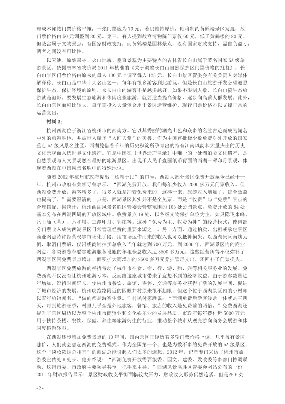 2013年山东公务员考试《申论》真题（B卷）及答案.pdf_第2页