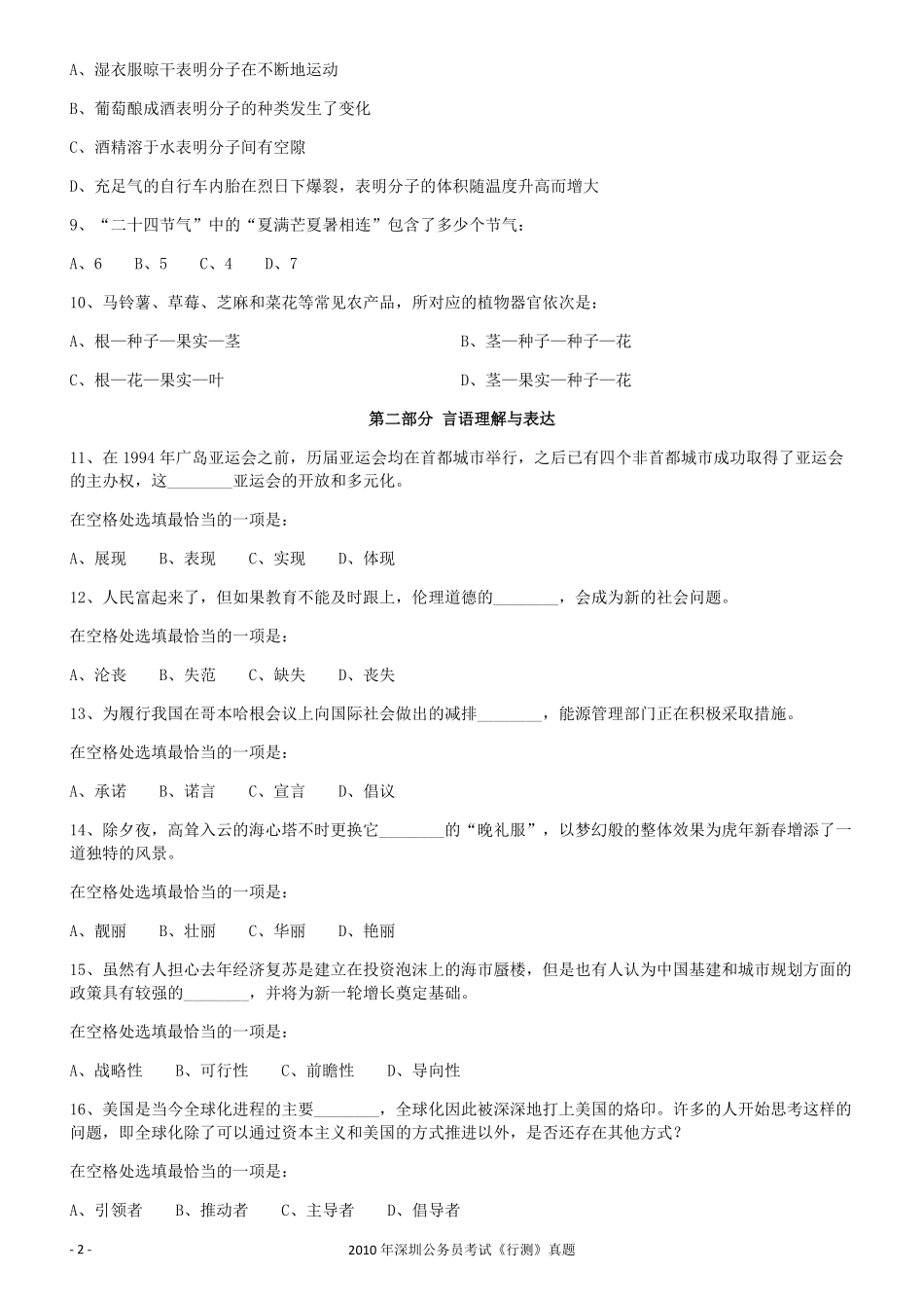 2010年0314深圳公务员考试《行测》真题.pdf_第2页