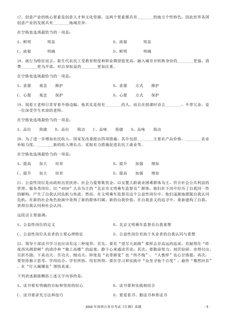 2010年0314深圳公务员考试《行测》真题.pdf_第3页