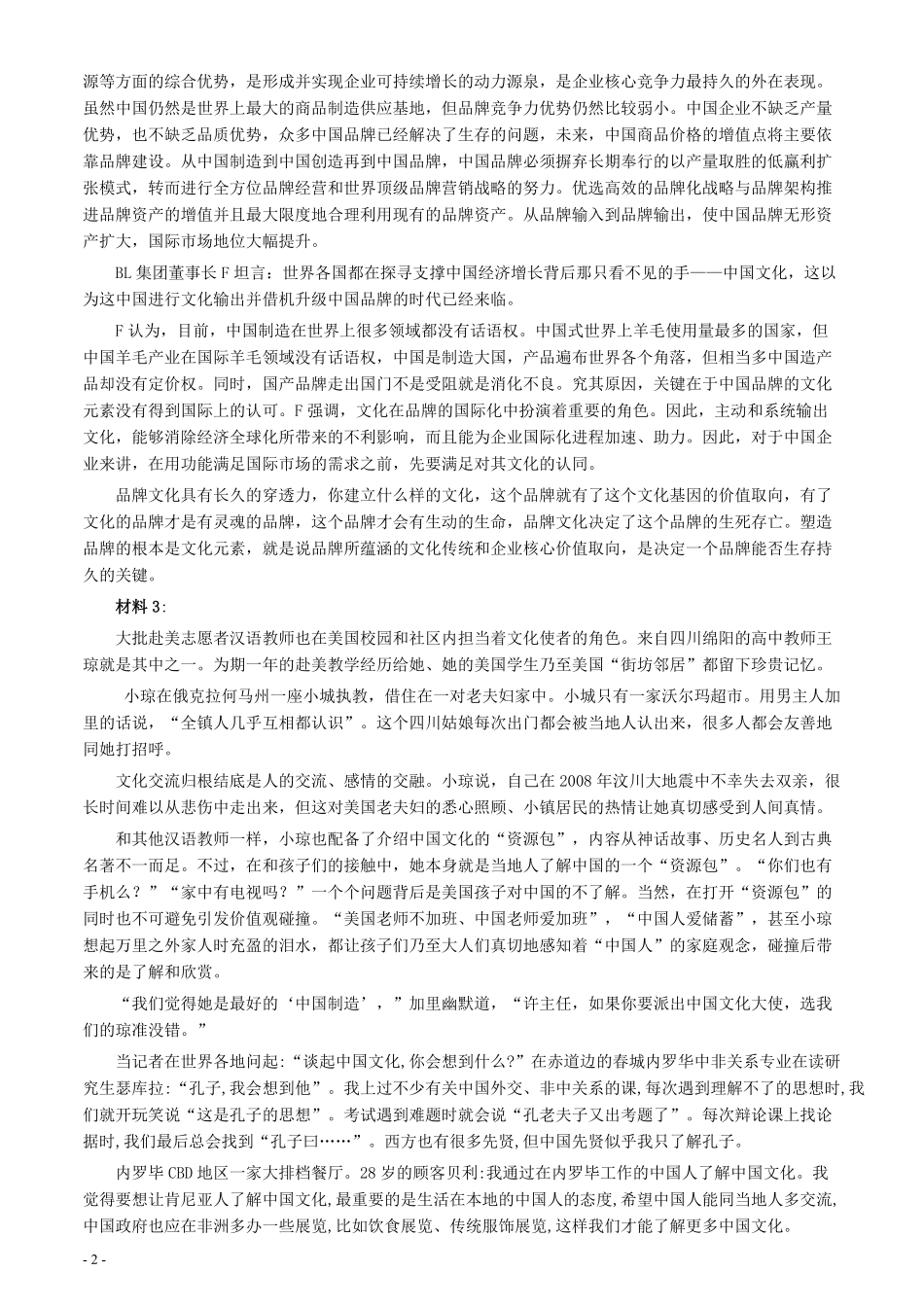 2014年412公务员联考《申论》（安徽A卷）真题及参考答案.pdf_第2页