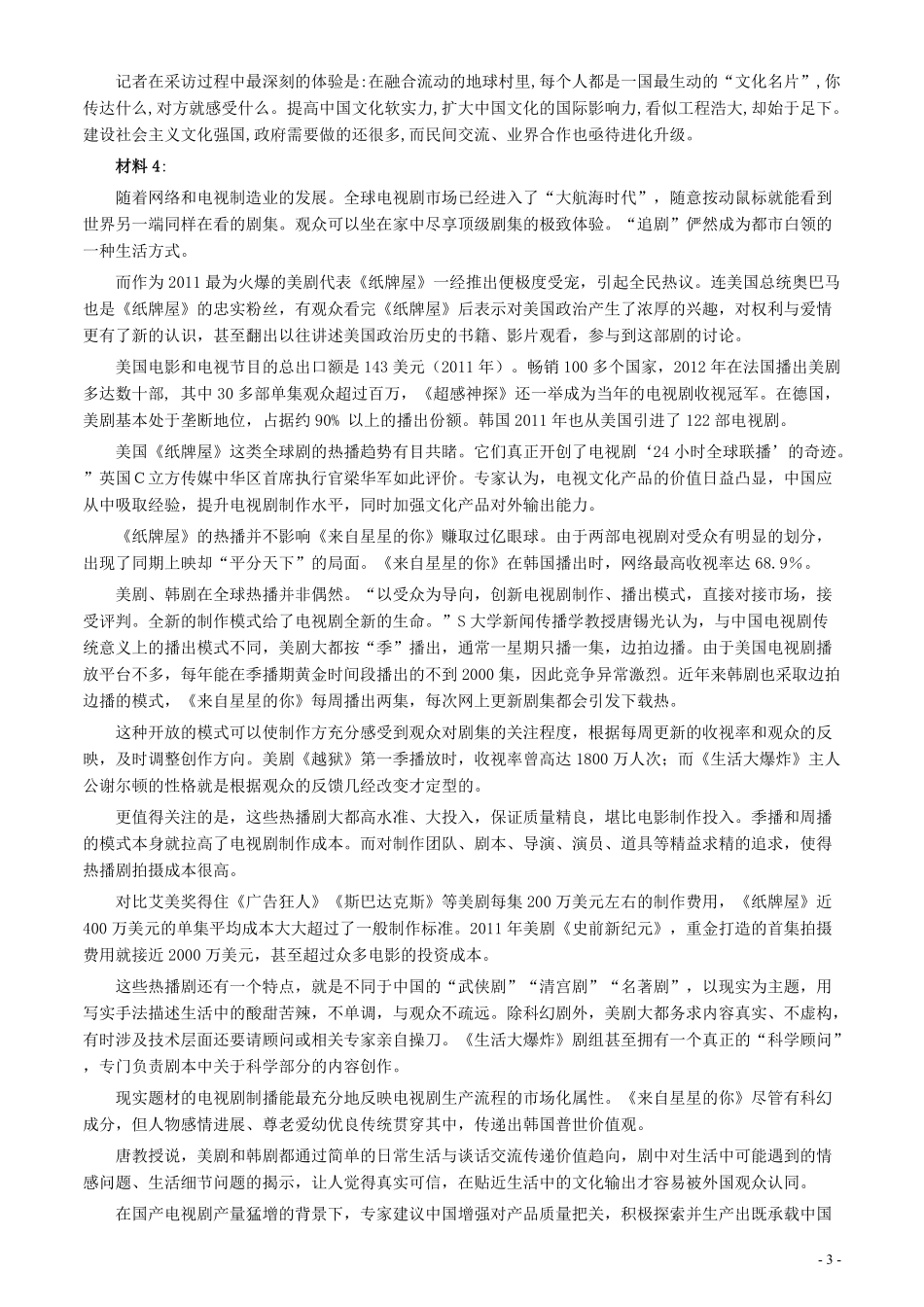 2014年412公务员联考《申论》（安徽A卷）真题及参考答案.pdf_第3页