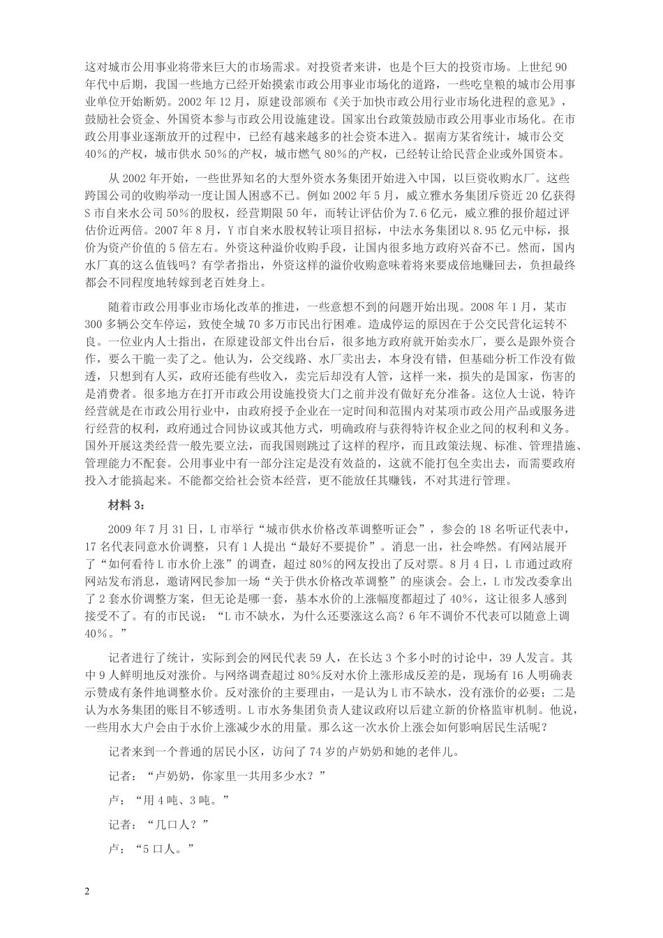 2010年425公务员联考《申论》卷及参考答案（广西、江苏、辽宁、天津、海南、湖南、蒙古、重庆、陕西、云南、宁夏）.pdf_第2页