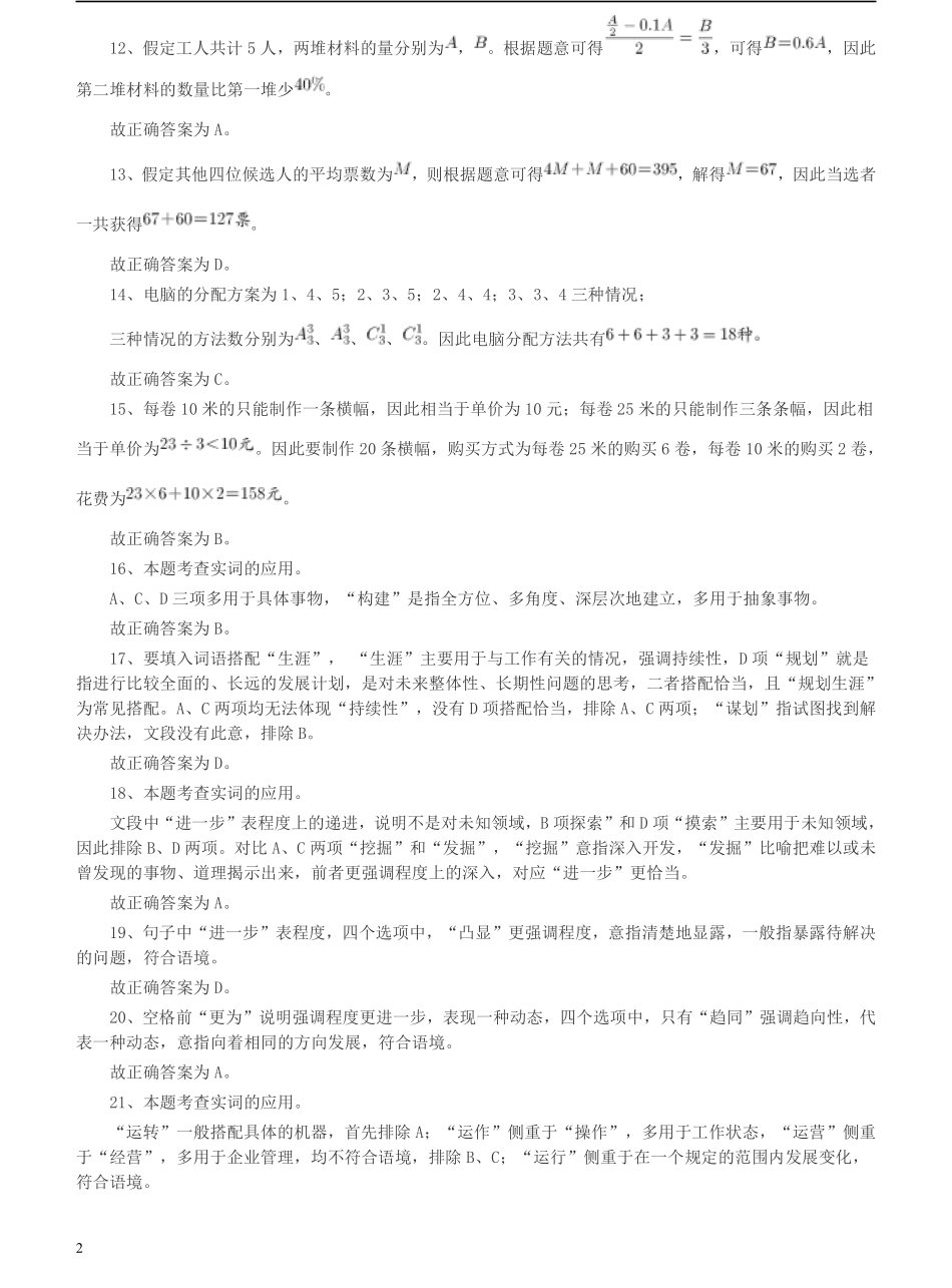 2013年广东公务员考试《行测》一卷答案及解析.pdf_第2页