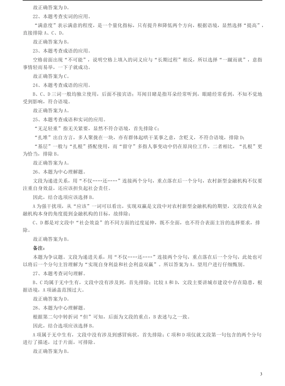 2013年广东公务员考试《行测》一卷答案及解析.pdf_第3页