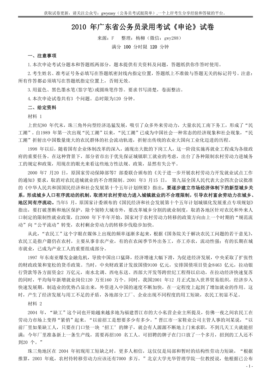 2010年广东公务员考试《申论》真题卷及答案（两套答案）.pdf_第1页