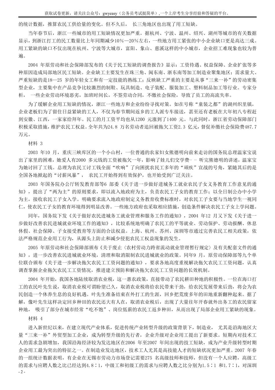 2010年广东公务员考试《申论》真题卷及答案（两套答案）.pdf_第2页