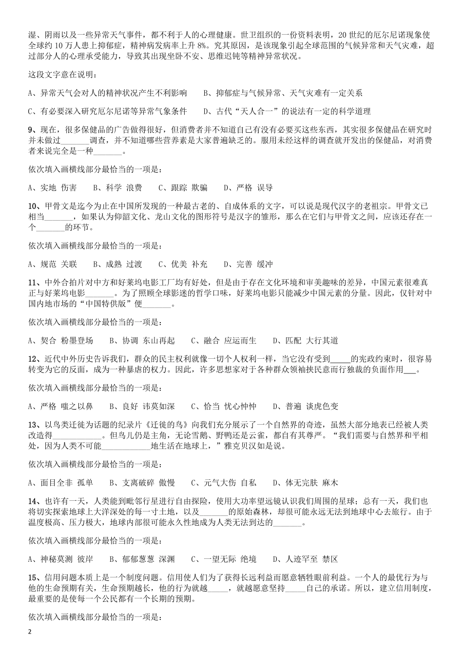 2014年412公务员联考《行测》江西卷.pdf_第2页