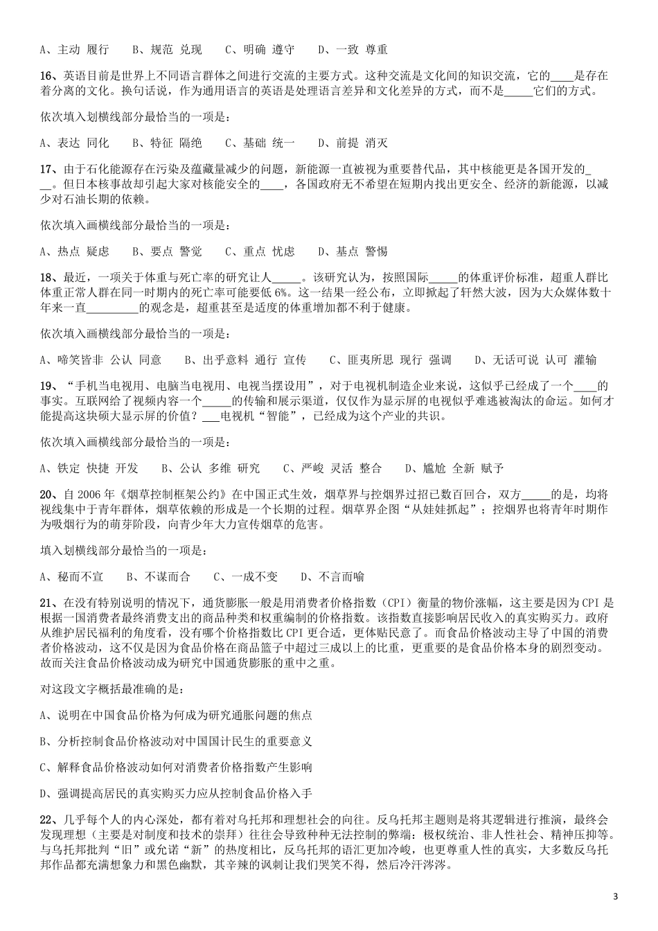 2014年412公务员联考《行测》江西卷.pdf_第3页