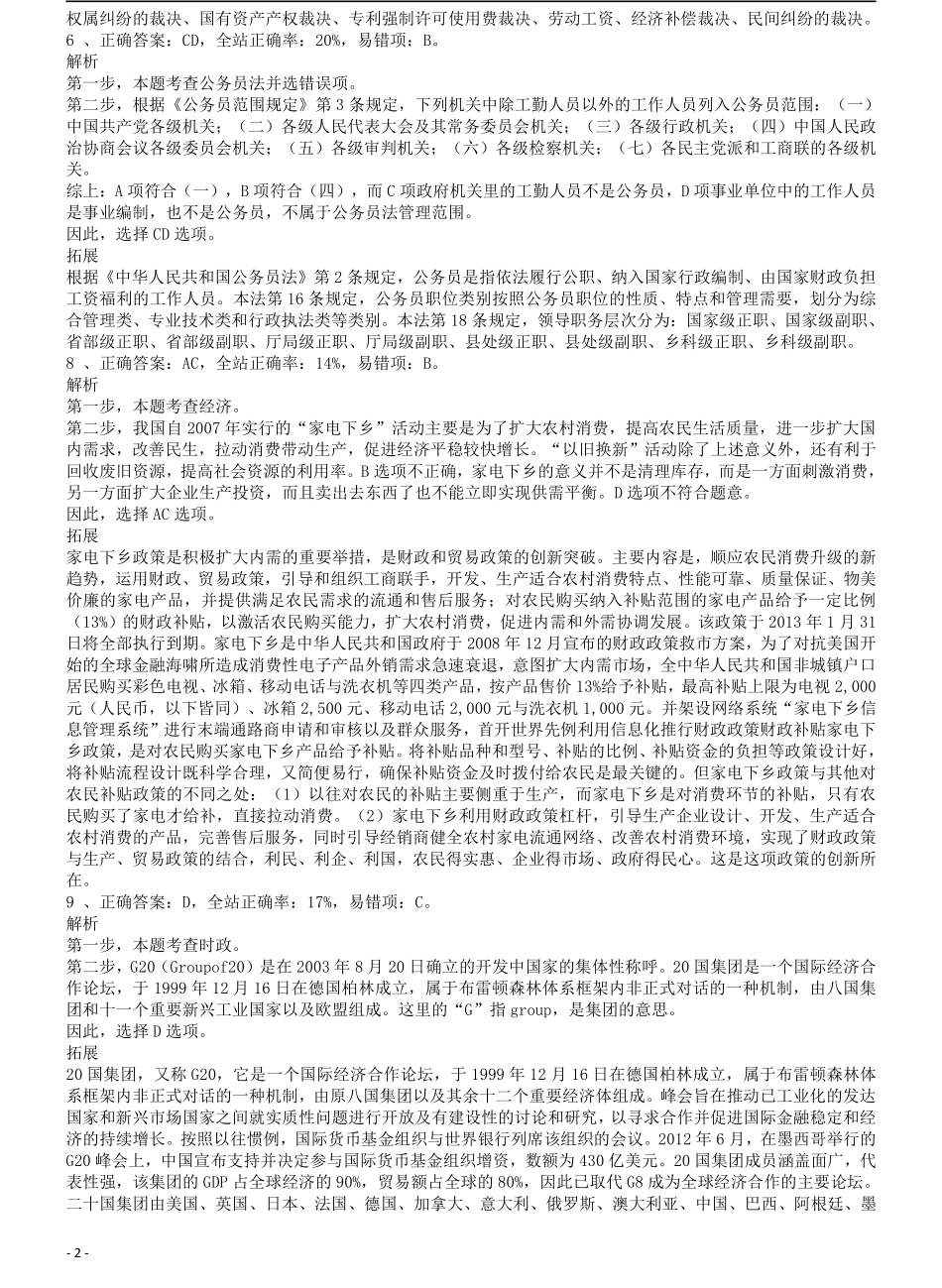 2010年上海公务员考试《行测》答案及解析.pdf_第2页