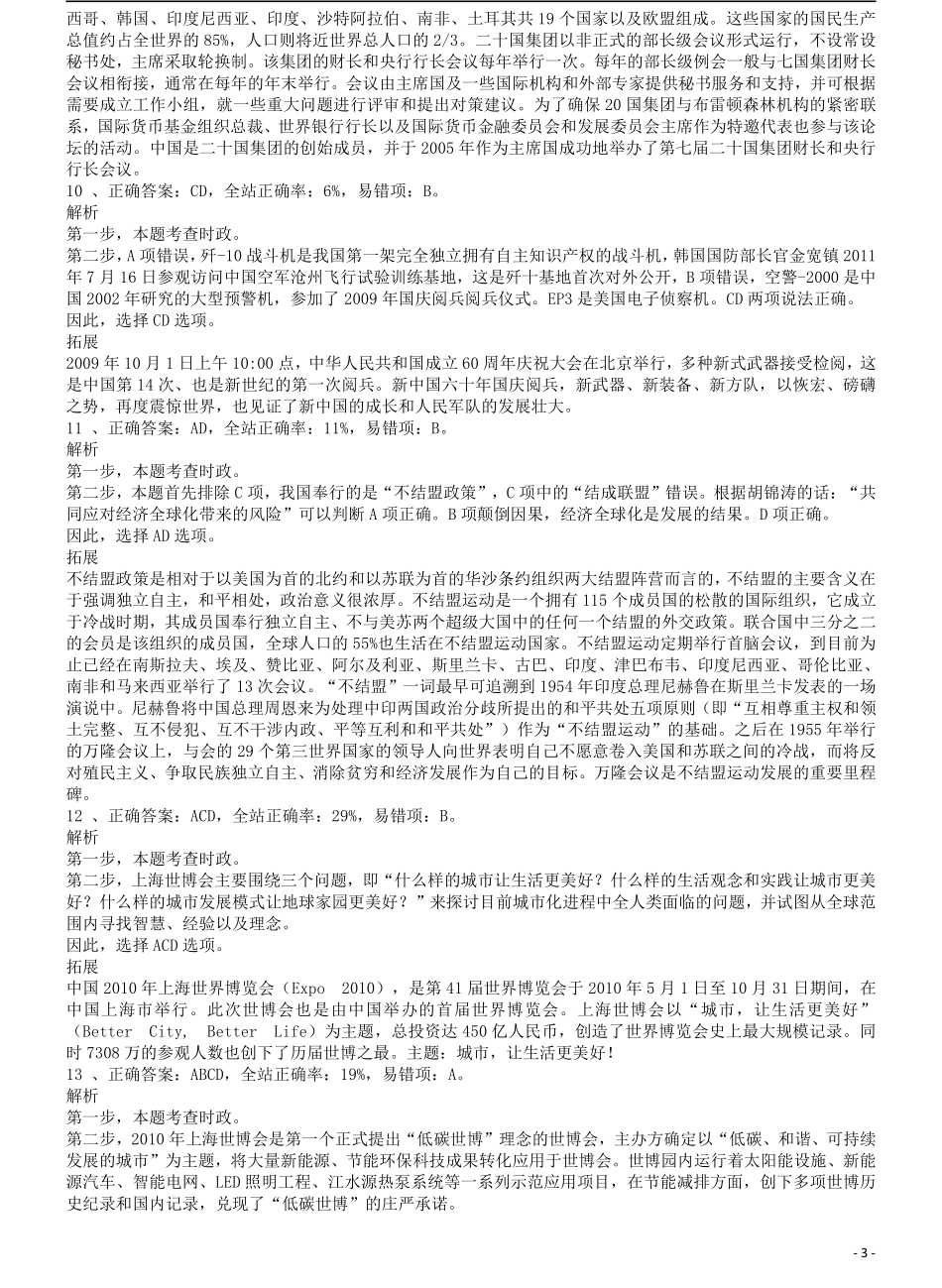 2010年上海公务员考试《行测》答案及解析.pdf_第3页