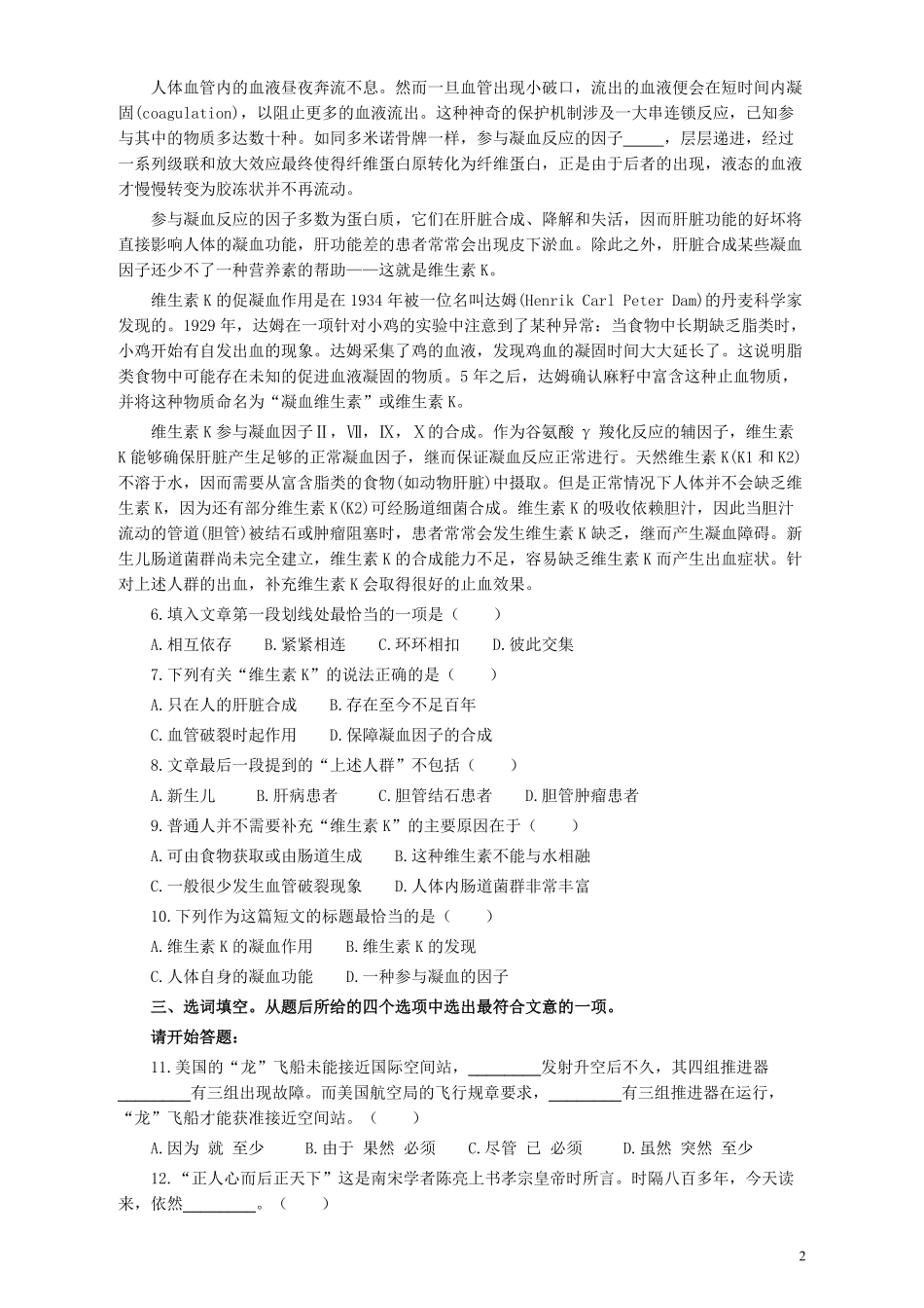 2013年江苏省公务员考试《行测》真题（C类卷）.pdf_第2页