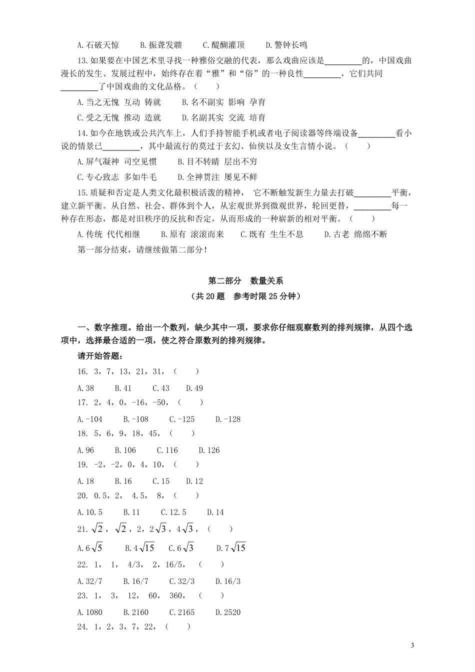 2013年江苏省公务员考试《行测》真题（C类卷）.pdf_第3页