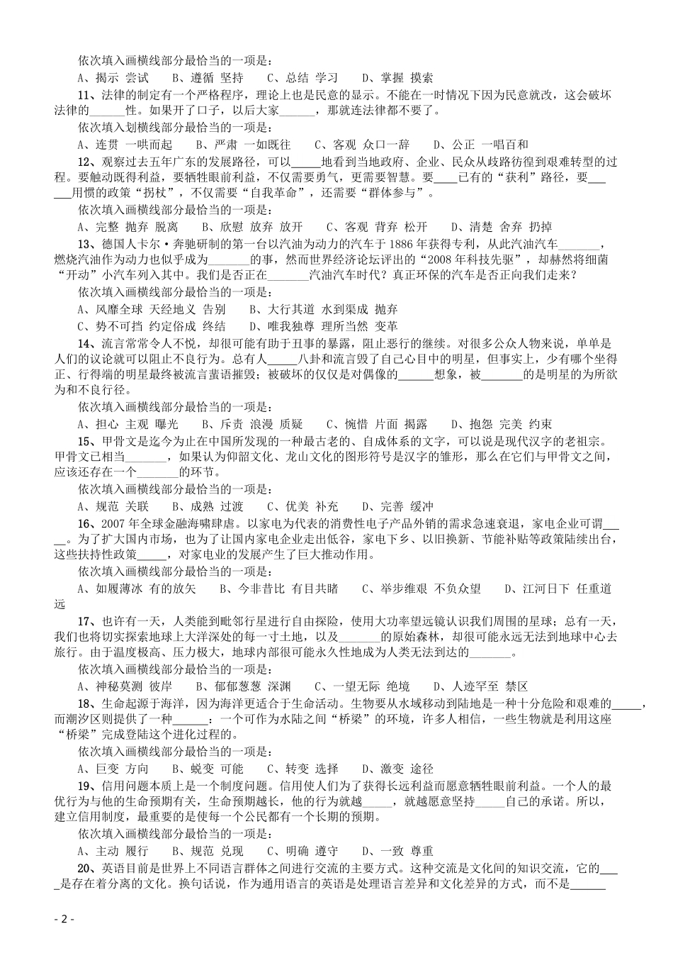 2014年412公务员联考《行测》重庆卷.pdf_第2页