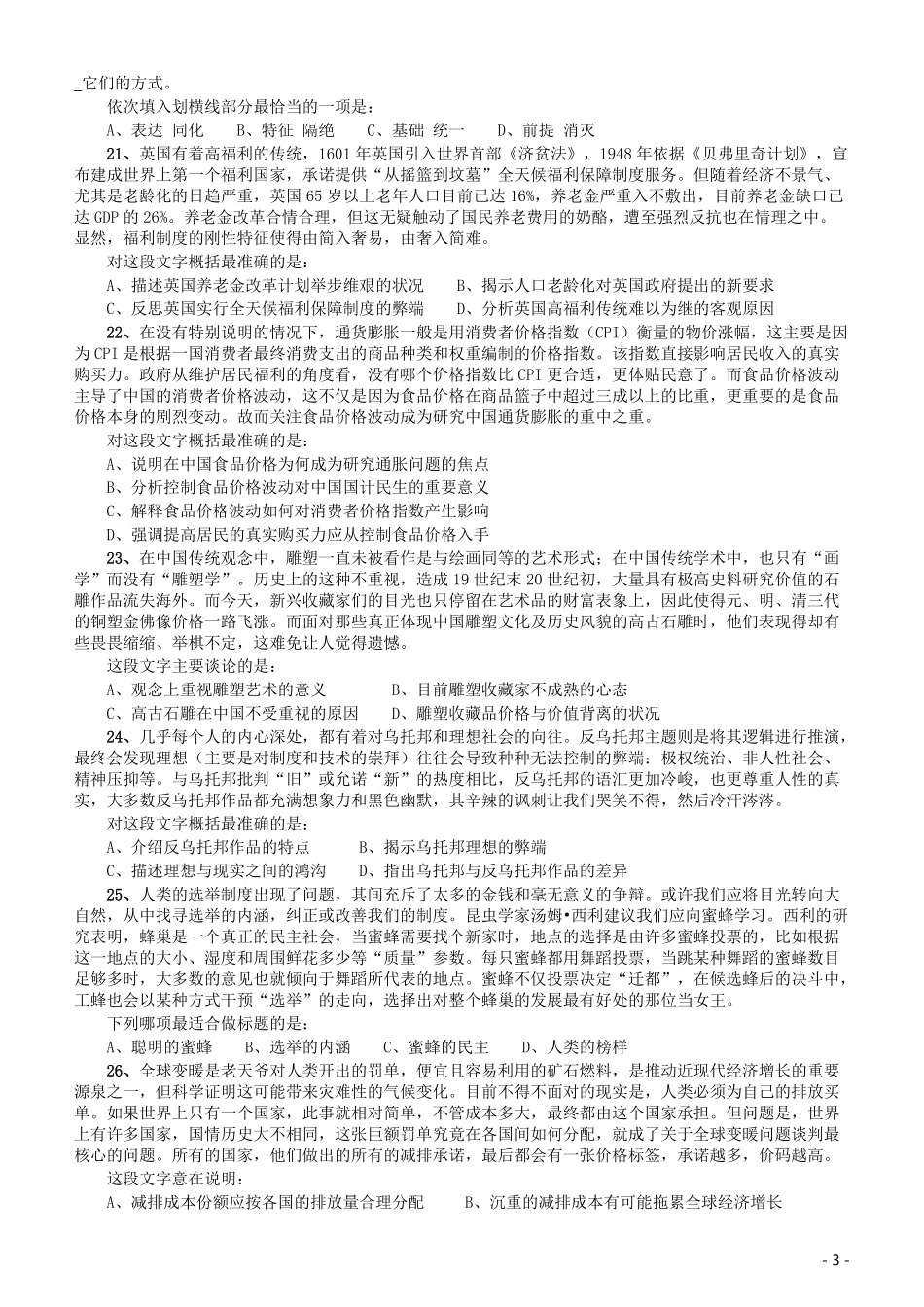 2014年412公务员联考《行测》重庆卷.pdf_第3页