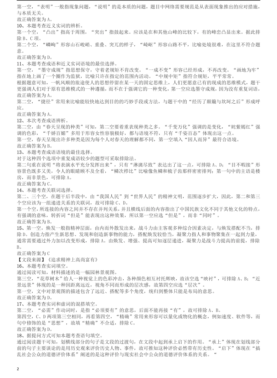 2010年江西公务员考试《行测》卷答案及解析.pdf_第2页