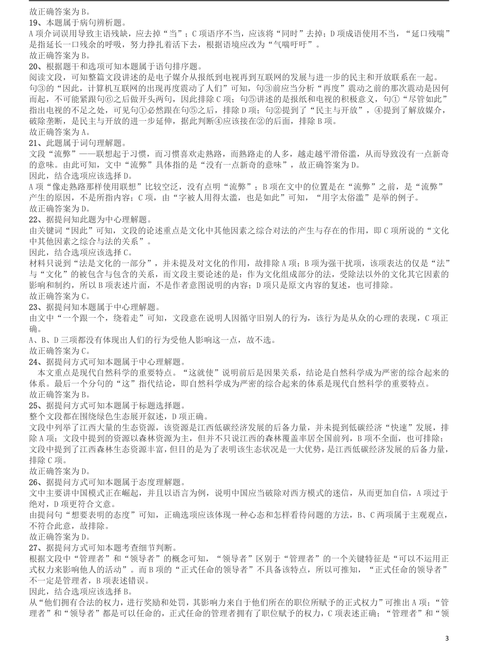 2010年江西公务员考试《行测》卷答案及解析.pdf_第3页