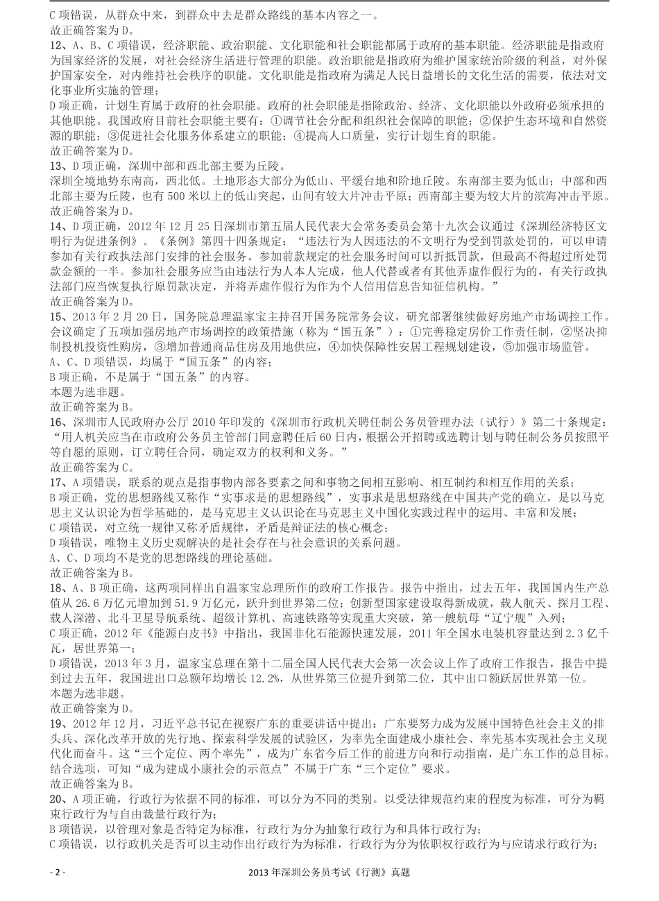 2013深圳市公务员录用考试《行测》真题答案及解析.pdf_第2页