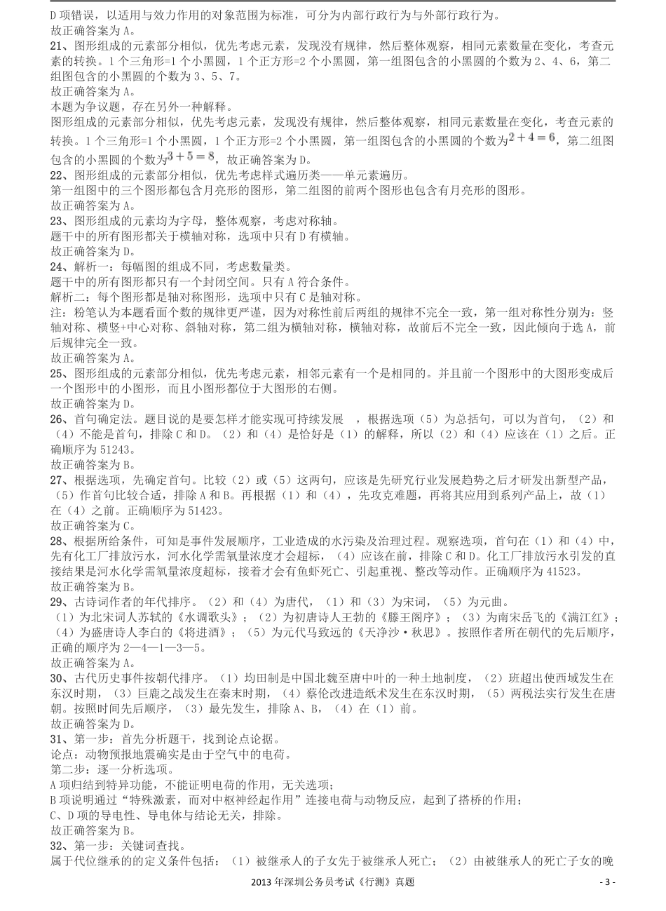2013深圳市公务员录用考试《行测》真题答案及解析.pdf_第3页