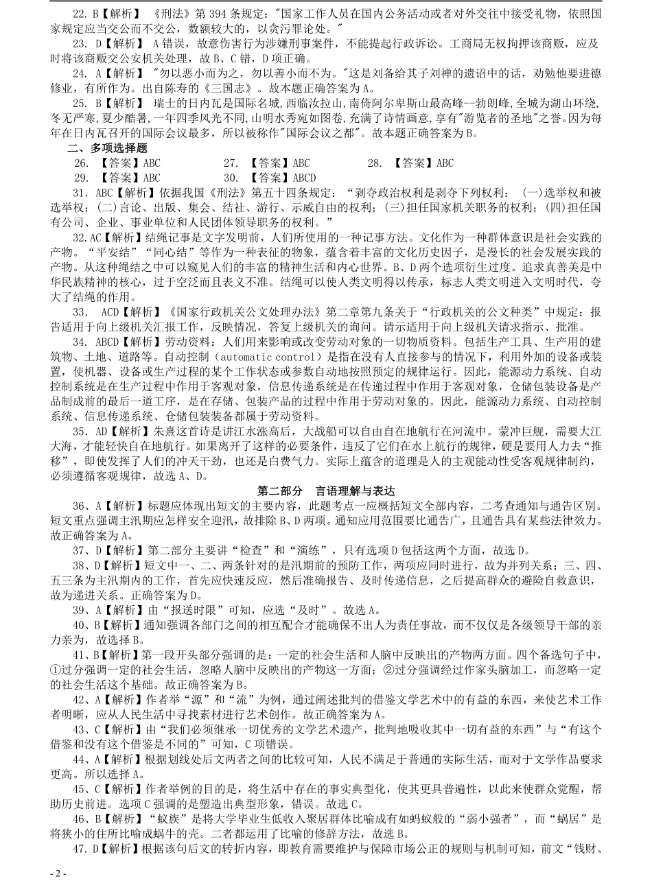 2010年北京市公务员考试《行测》真题参考答案及解析（小部分题目解析不详细）.pdf_第2页