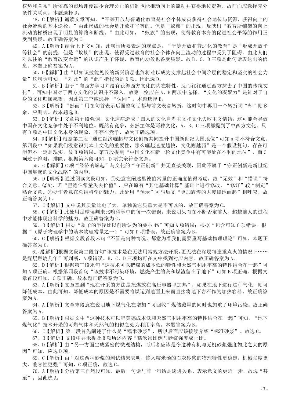 2010年北京市公务员考试《行测》真题参考答案及解析（小部分题目解析不详细）.pdf_第3页