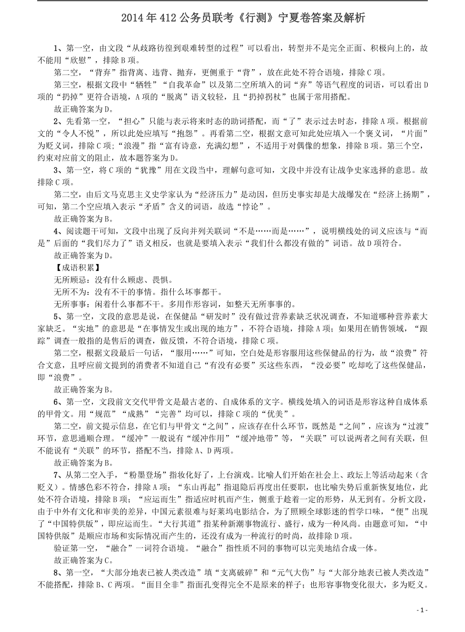 2014年412公务员联考《行测》（宁夏卷）答案及解析.pdf_第1页